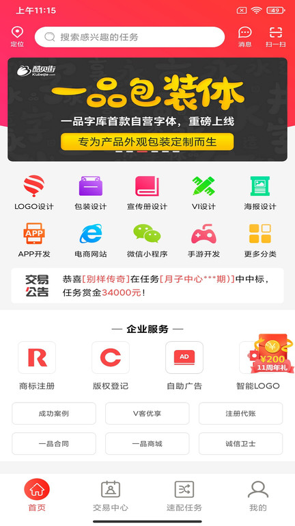 一品接单官方版