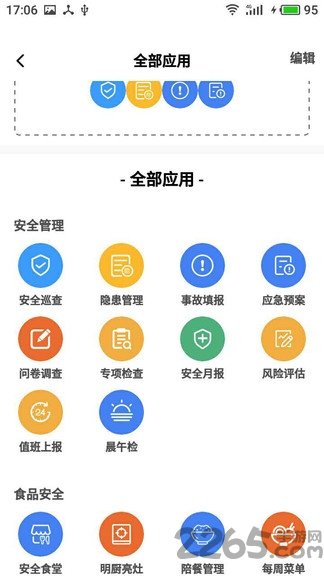 双安校园版app