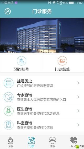 赤水市人民醫(yī)院官方版
