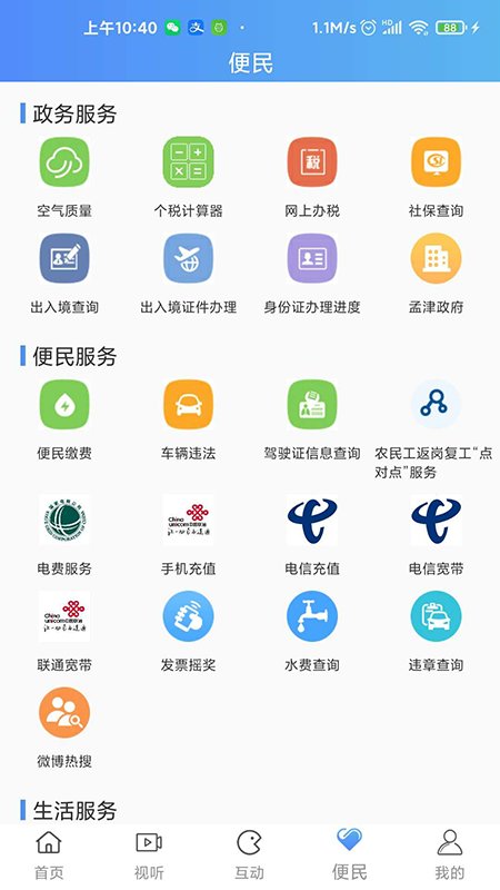 云上孟津客戶端