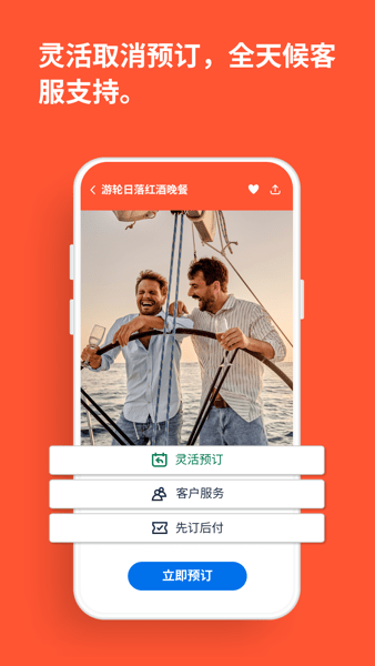getyourguide簡體中文版