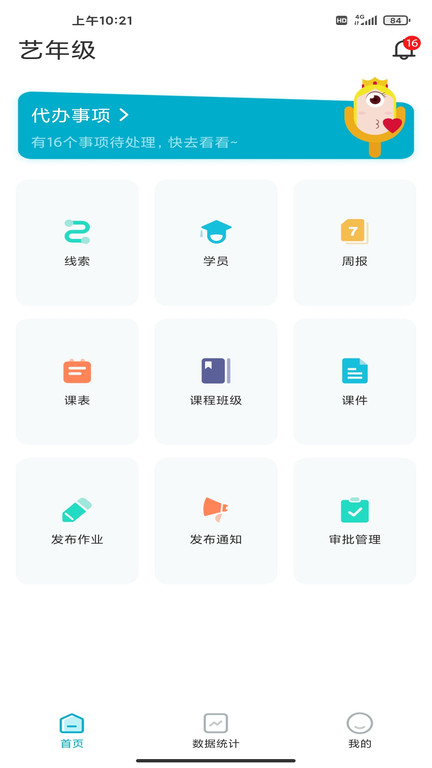 艺年级app