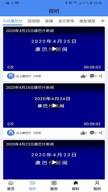 云上康巴什手机客户端