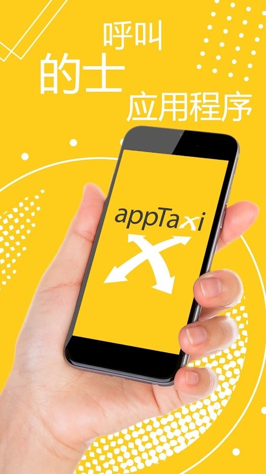 apptaxi意大利打車軟件