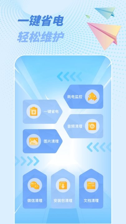 一鍵省電神器最新版