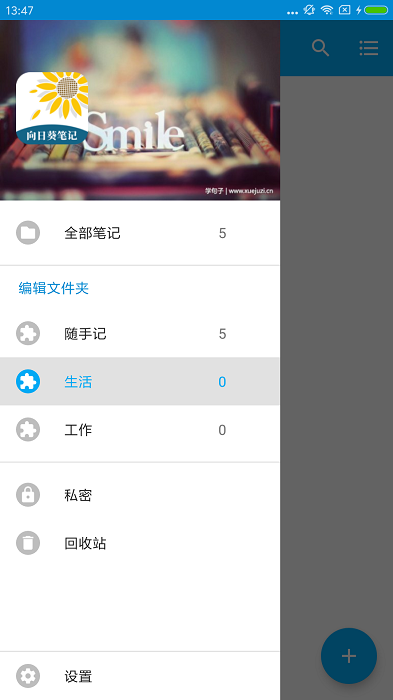 向日葵筆記app