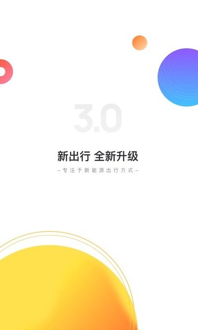 新出行app