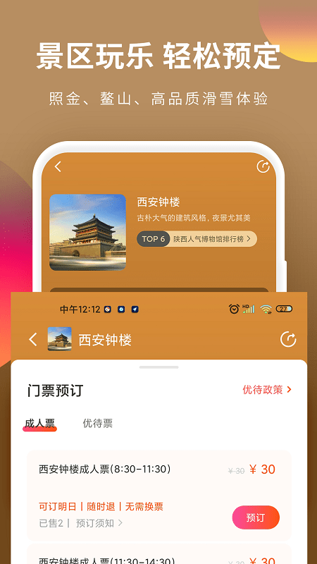 游陜西手機版