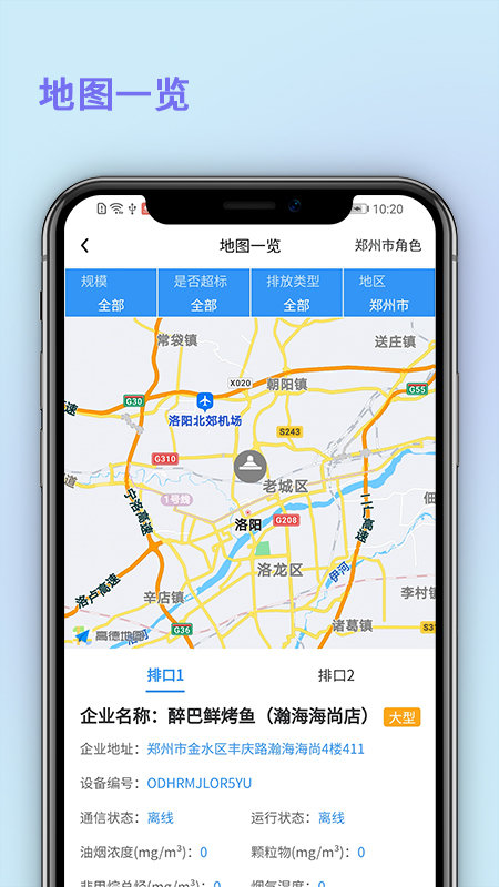 中济油烟监测app