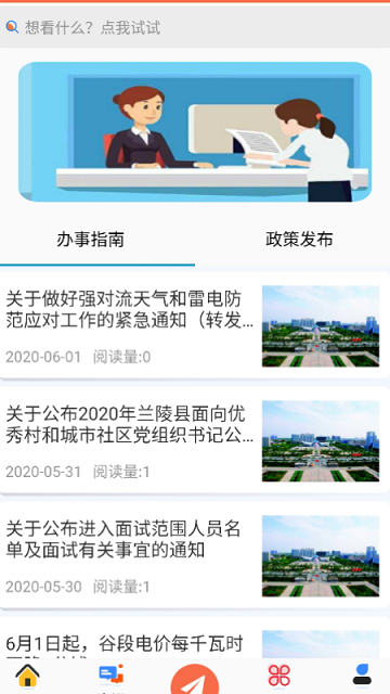 智慧村居app