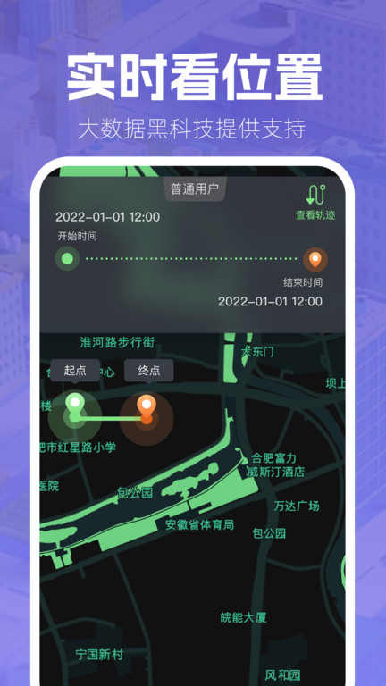 定位找人追踪宝app