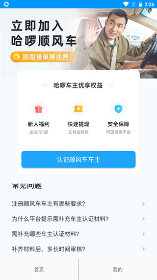 哈啰車主司機版
