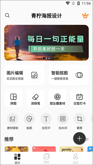 青柠海报设计官方版(改名青柠设计)