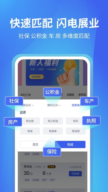 闪电展业平台