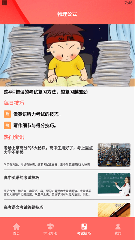 状元共享讲堂app