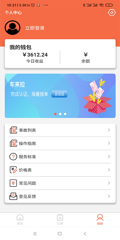 锦李车跃司机端app