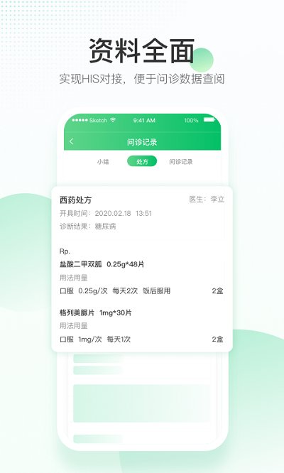 平安健康醫(yī)院端app
