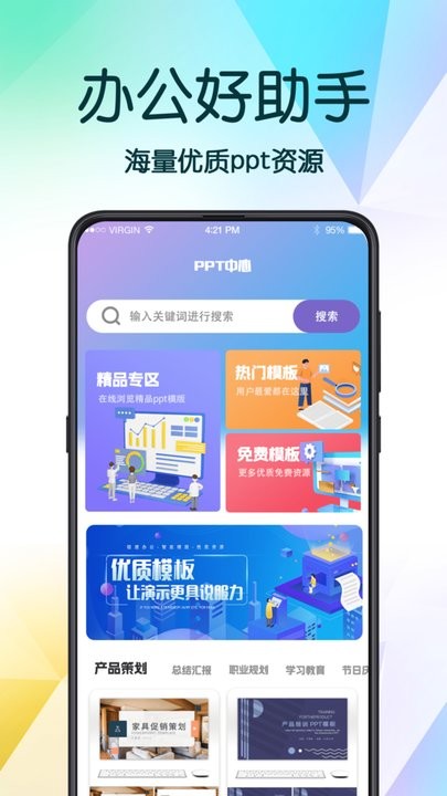 ppt超級(jí)模板app官方版