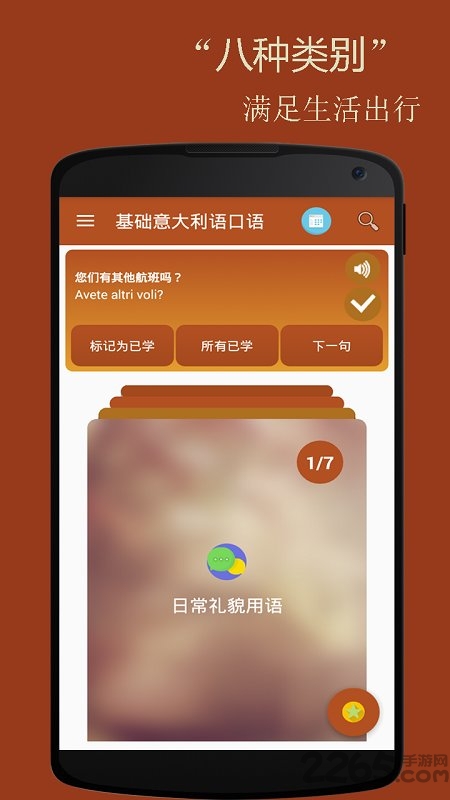 基础意大利语口语app