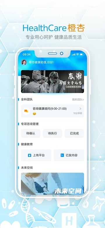 橙杏守護app
