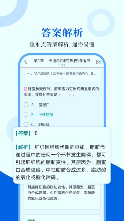 病理学圣题库手机版