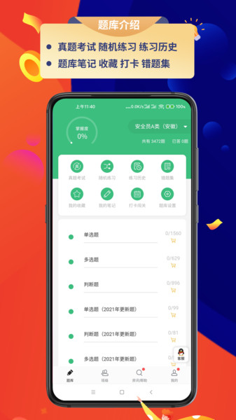 百分百題庫app