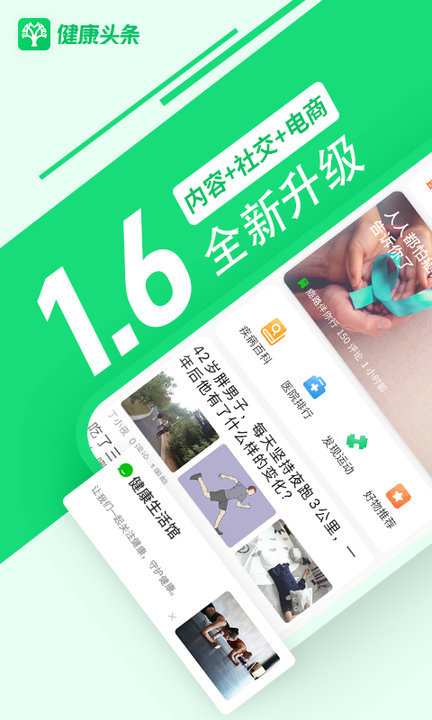 健康頭條手機(jī)版