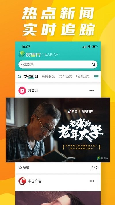 易售网app