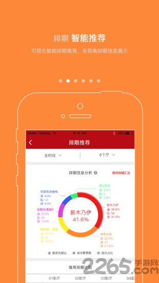智慧影管最新版