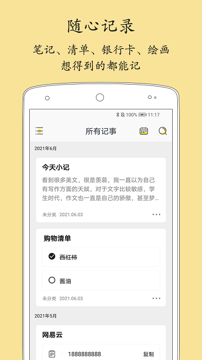輕記事本app