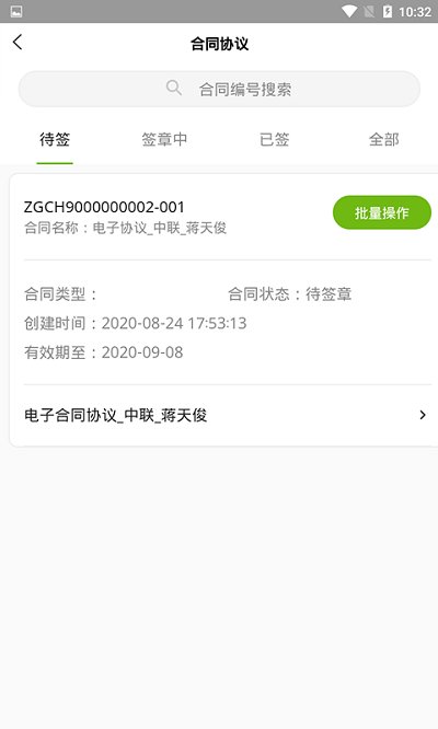 中联e管家最新版