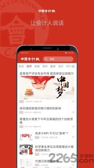 中國會(huì)計(jì)報(bào)手機(jī)客戶端