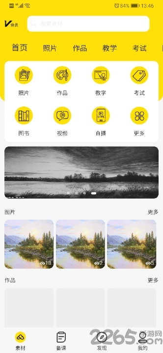 美术云课堂官方版