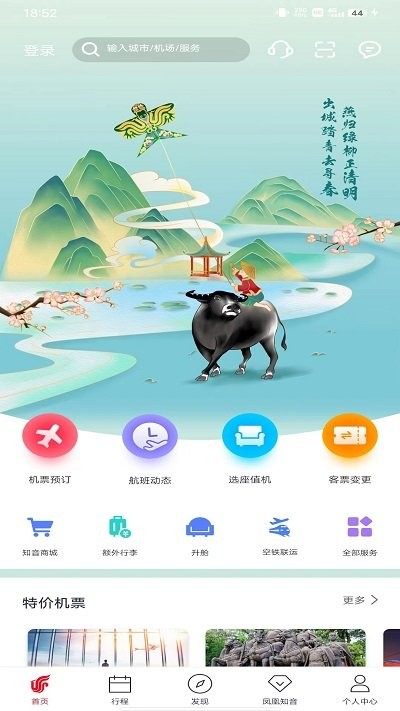 中國國航手機客戶端