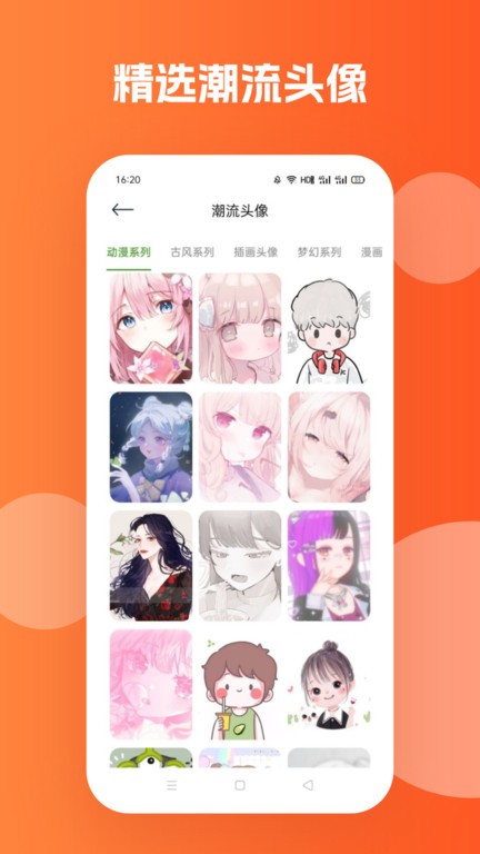 橘漫app