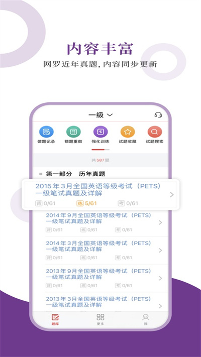 pets圣题库app