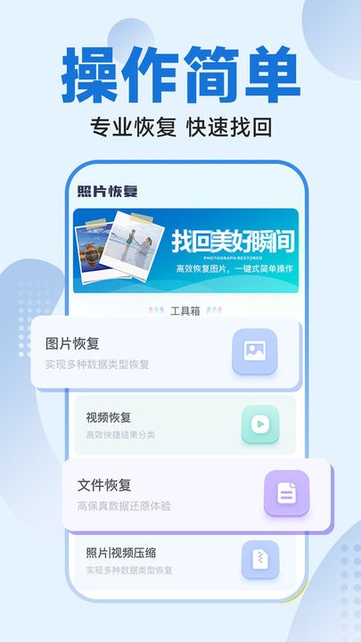 手机文件恢复大师app最新版