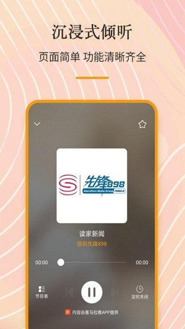 索尼调频收音机app(FM radio)