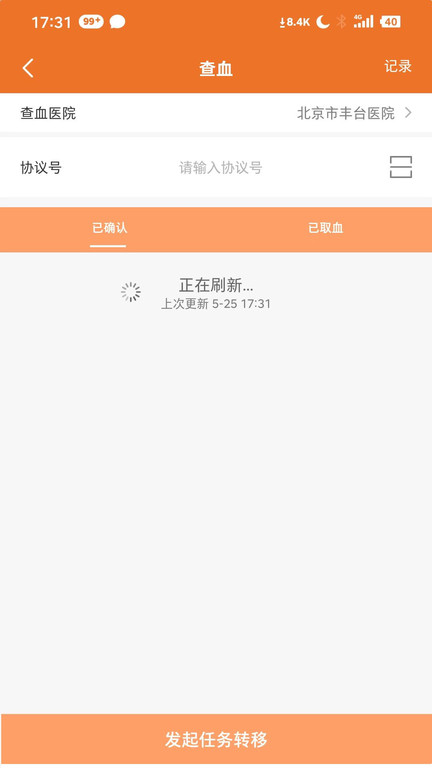 佳宸弘司机端app