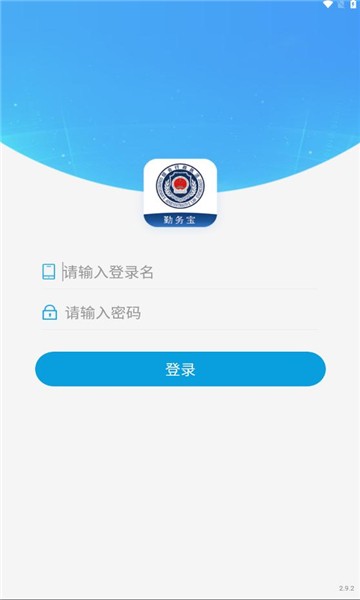 勤務寶官方版