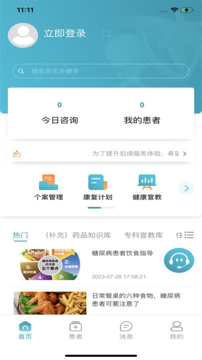 云康匯醫(yī)護版app