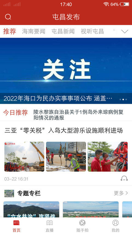 屯昌发布app