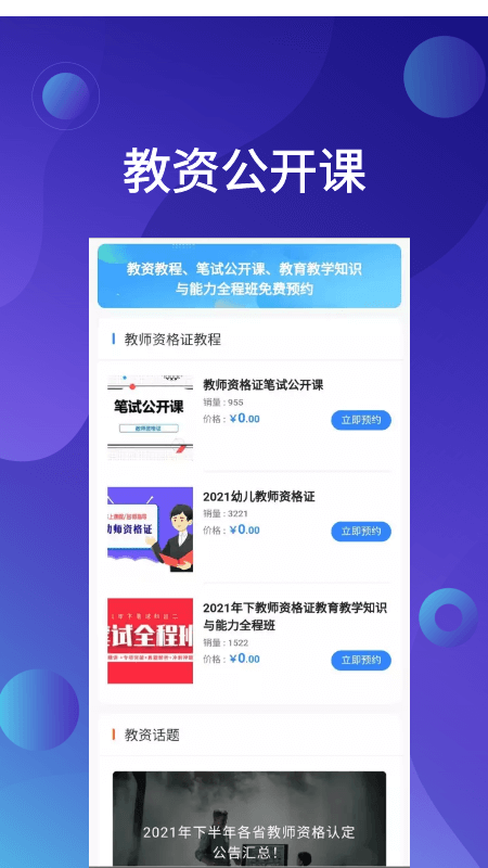 教资刷题手机版