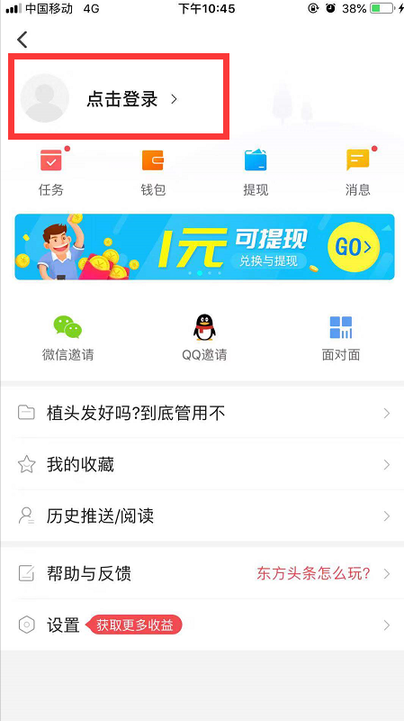 东方头条最新版本2023
