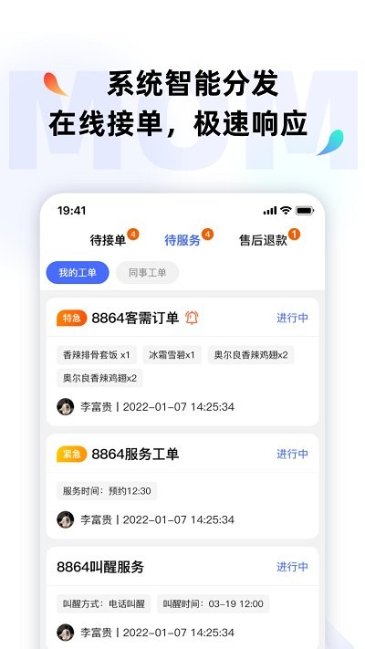momo全能管家官方版