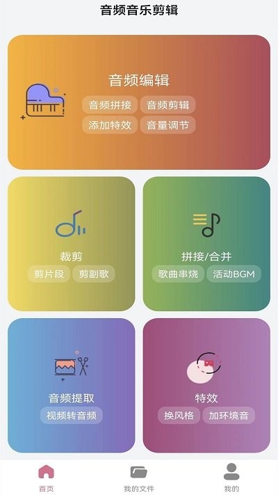 音频剪辑助手客户端