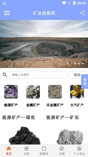 礦業信息網app