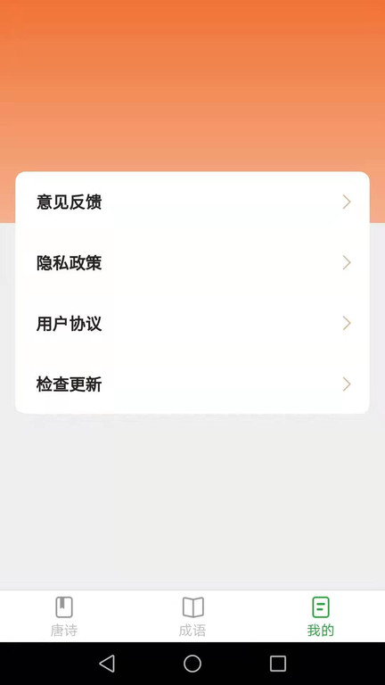 快来猜成语app