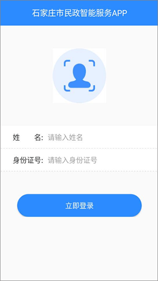 石家庄市民政智能服务系统官方版