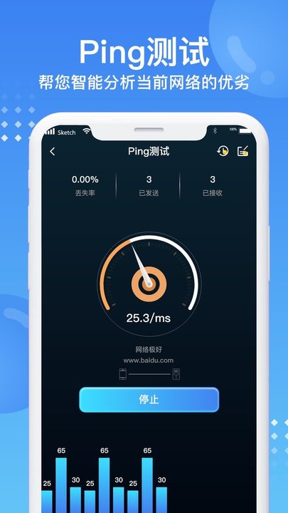 wifi測速專家手機版